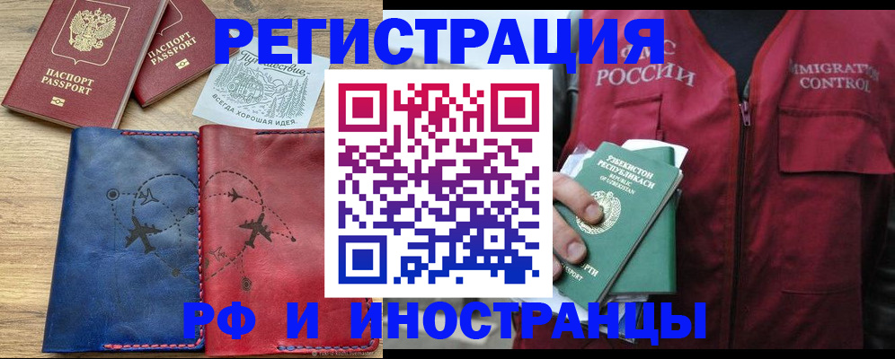 временная регистрация для школы в Белёве
