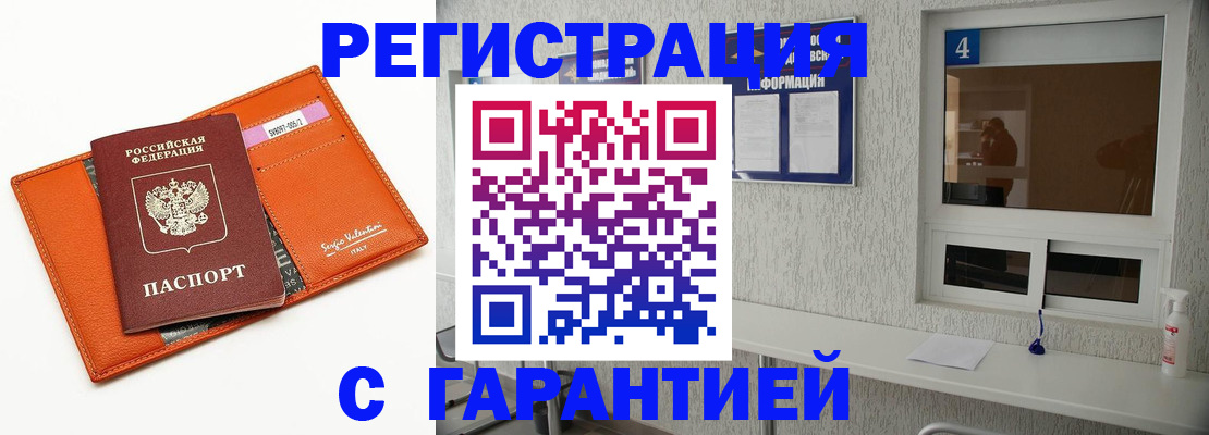 прописка от собственника в Белёве