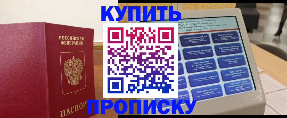 прописка для кредита в Белёве