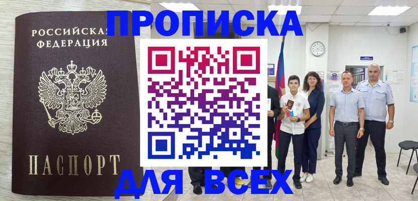 прописка для работы в Белёве