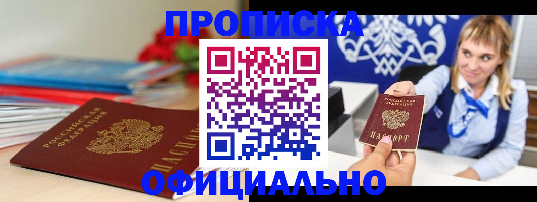 прописка для кредита в Белёве