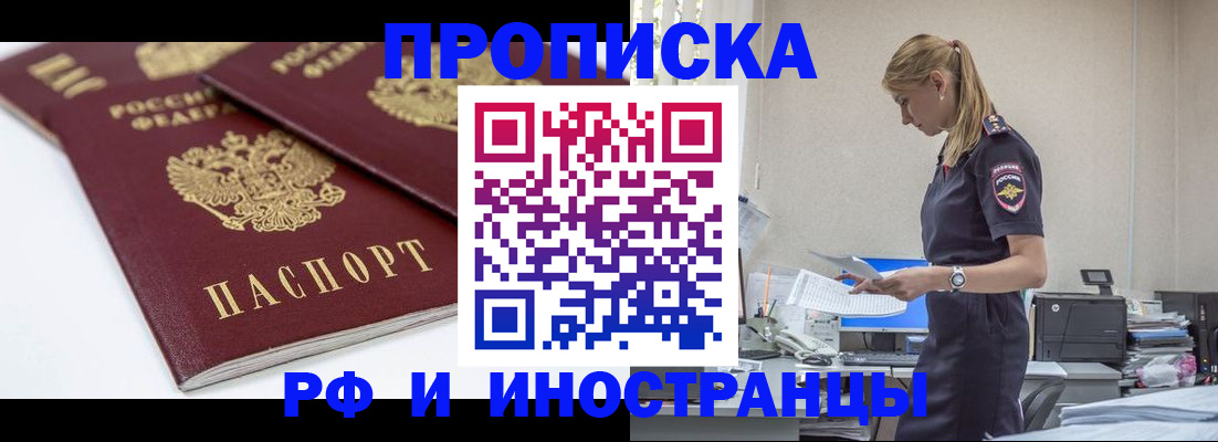 купить прописку в Белёве