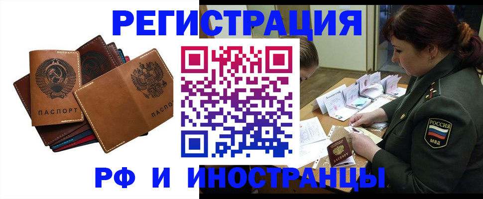 прописка для работы в Белёве