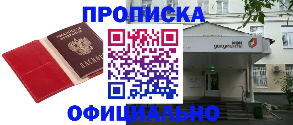 временная регистрация для школы в Белёве
