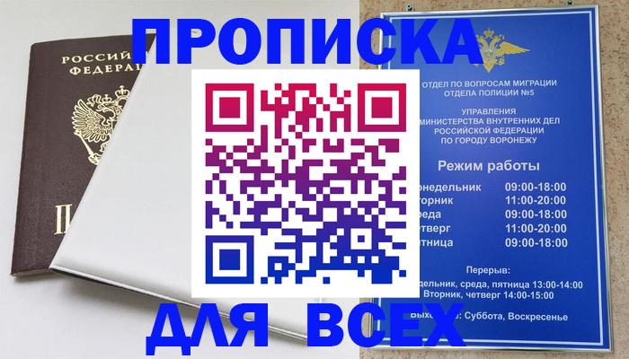 прописка штамп в Белёве