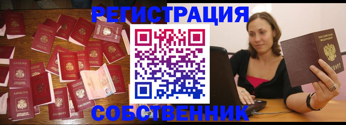 прописка для военкомата в Белёве